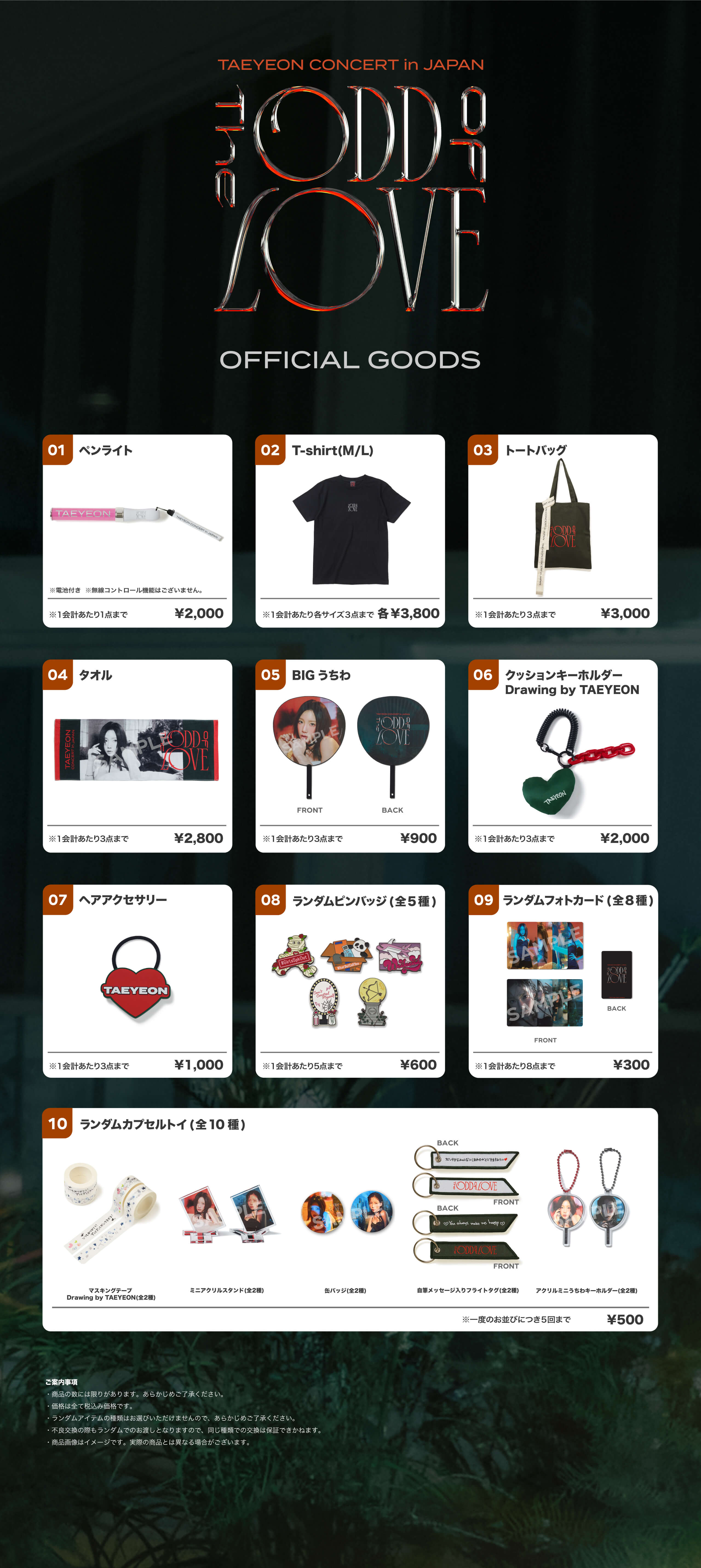 TAEYEON CONCERT – The ODD Of LOVE in JAPAN』のグッズ販売が決定！ | TAEYEON JAPAN  OFFICIAL WEB – テヨン公式サイト