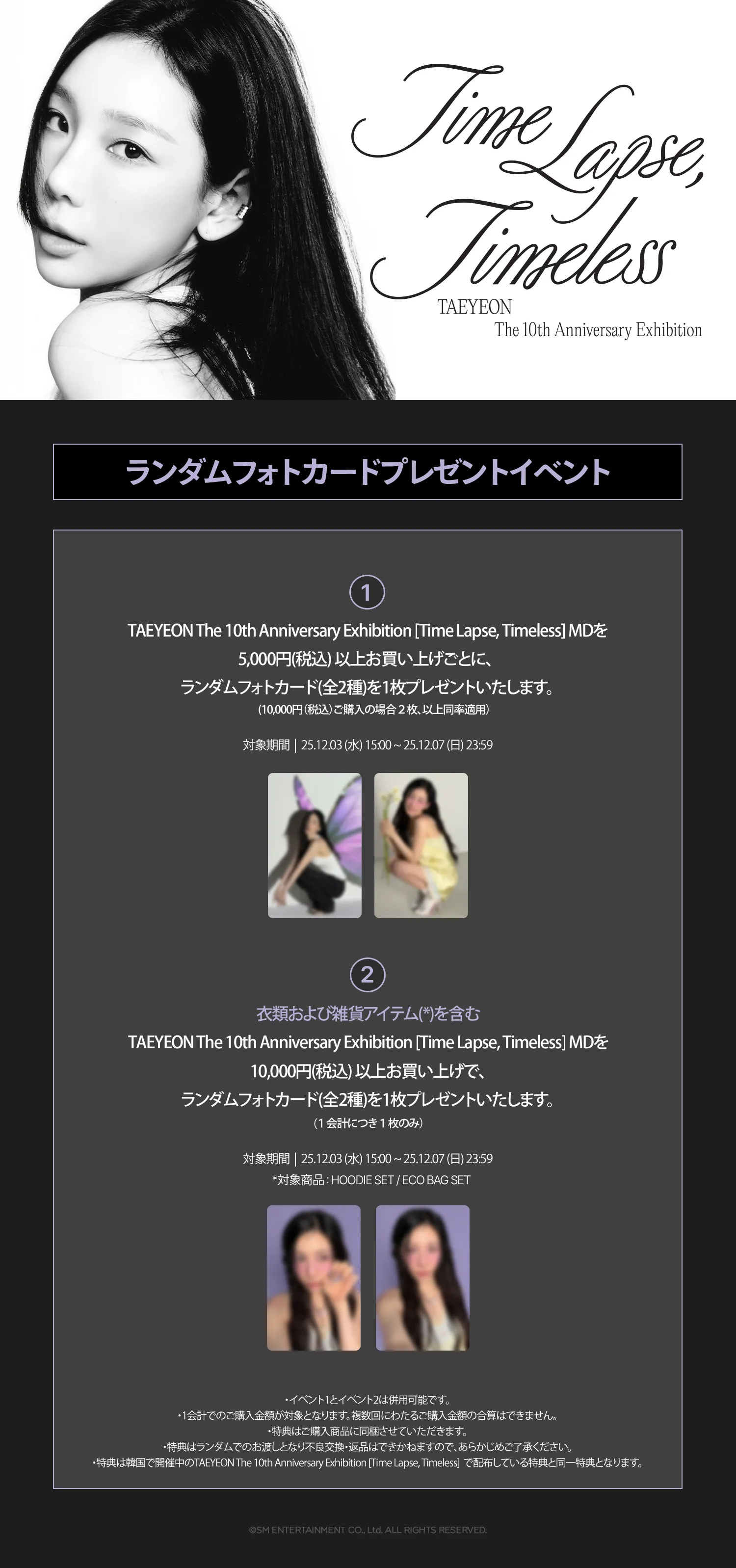 TAEYEON The 10th Anniversary Exhibition [Time Lapse, Timeless]の
